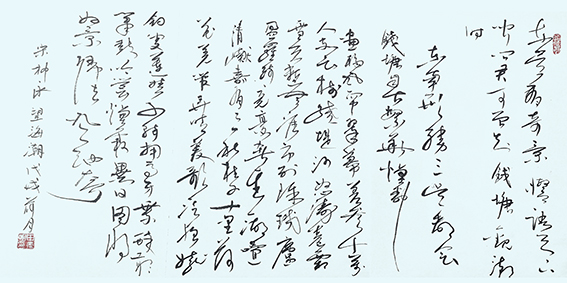 申秀明作品10 柳永《望海潮》